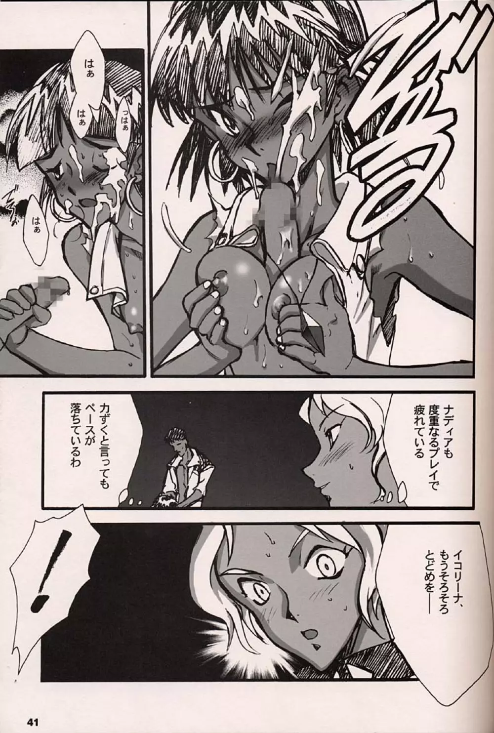 ORICHALCUM 02 スペルマぬるぬる副艦長 - page40