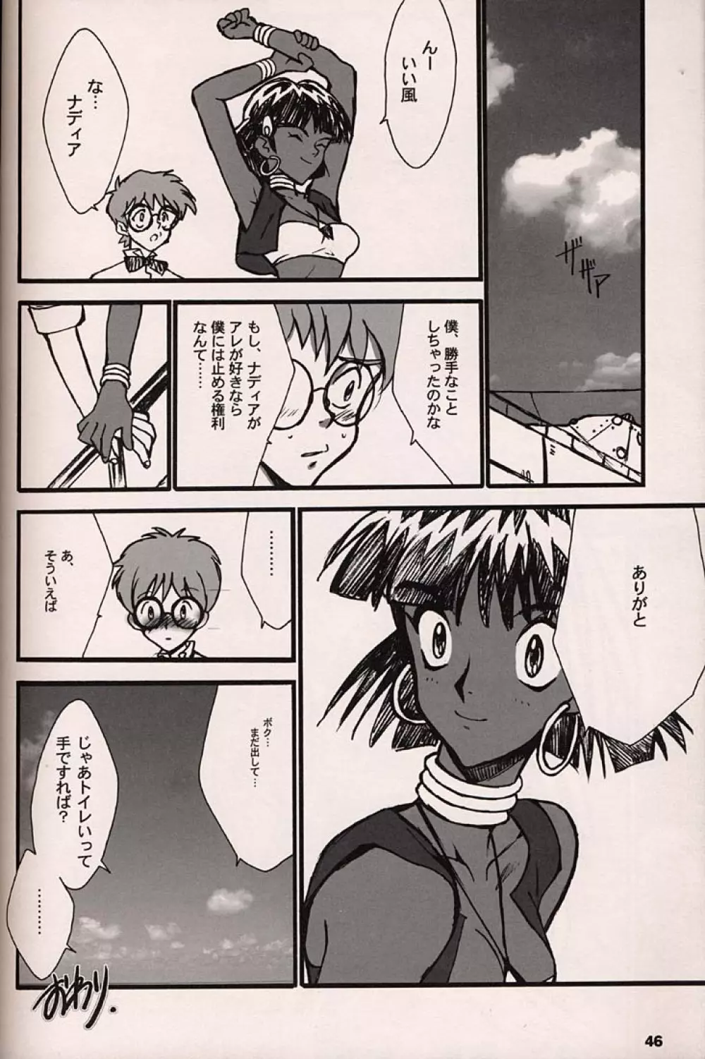 ORICHALCUM 02 スペルマぬるぬる副艦長 - page45