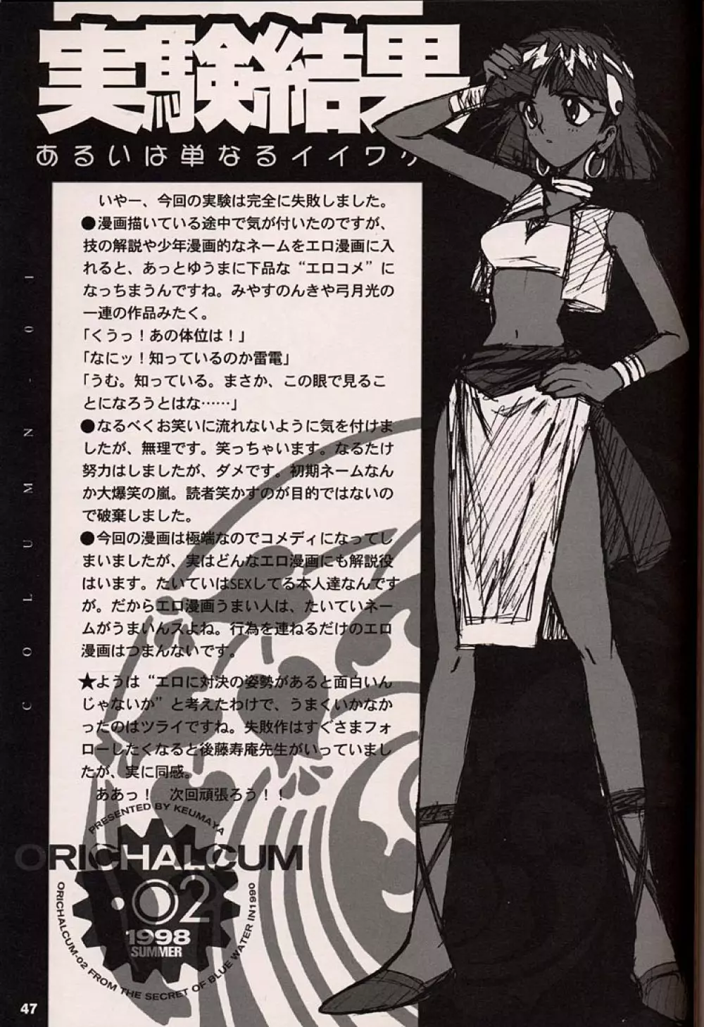 ORICHALCUM 02 スペルマぬるぬる副艦長 - page46
