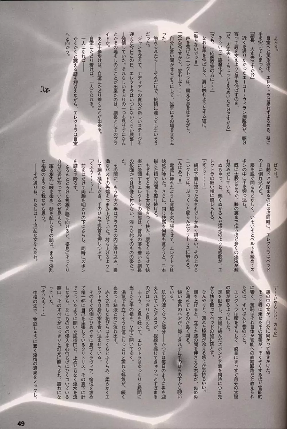 ORICHALCUM 02 スペルマぬるぬる副艦長 - page48