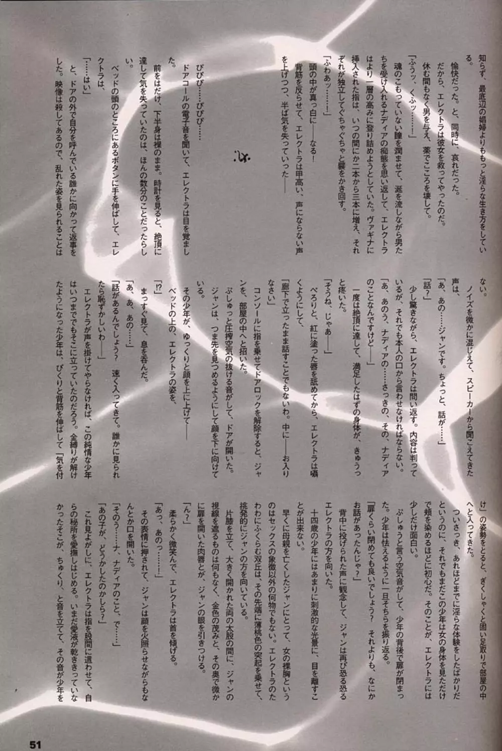 ORICHALCUM 02 スペルマぬるぬる副艦長 - page50