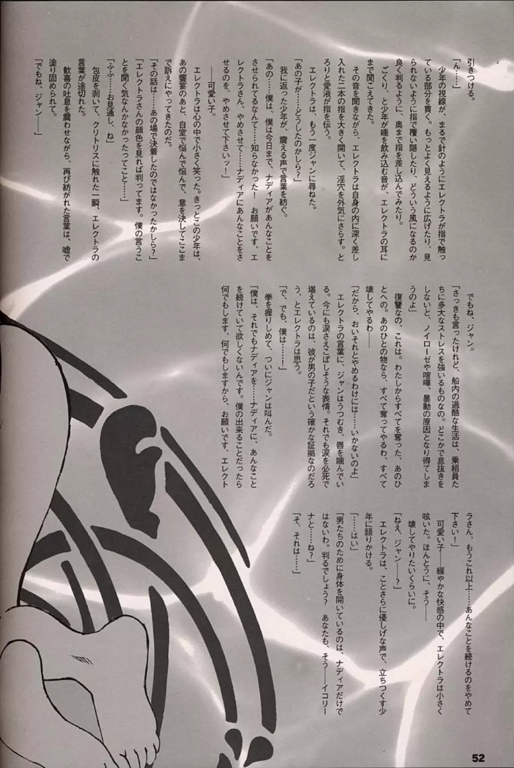 ORICHALCUM 02 スペルマぬるぬる副艦長 - page51