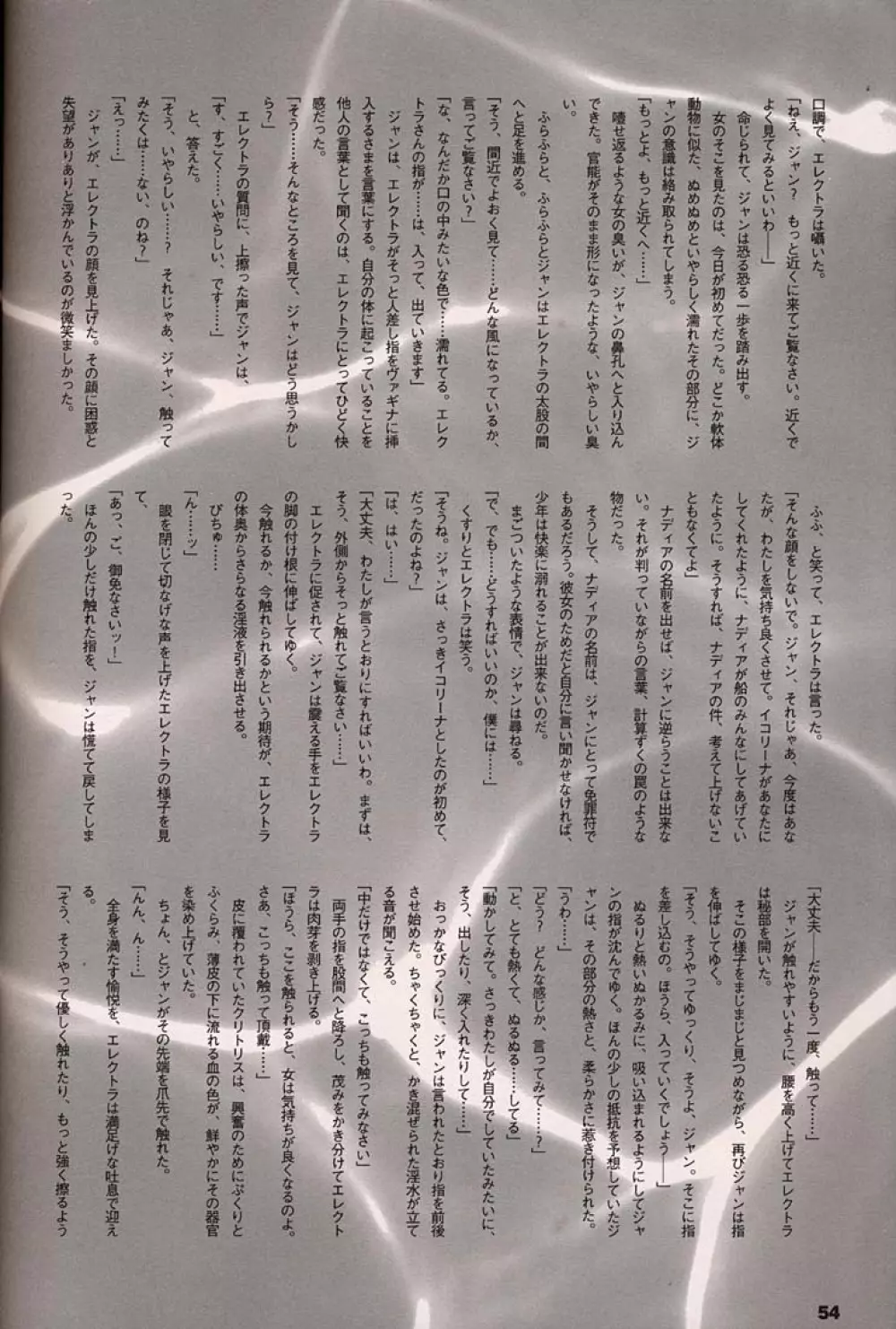 ORICHALCUM 02 スペルマぬるぬる副艦長 - page53