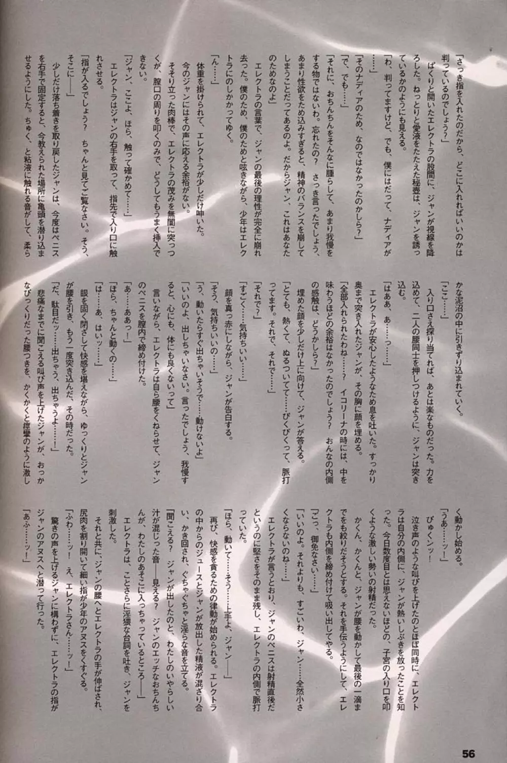 ORICHALCUM 02 スペルマぬるぬる副艦長 - page55