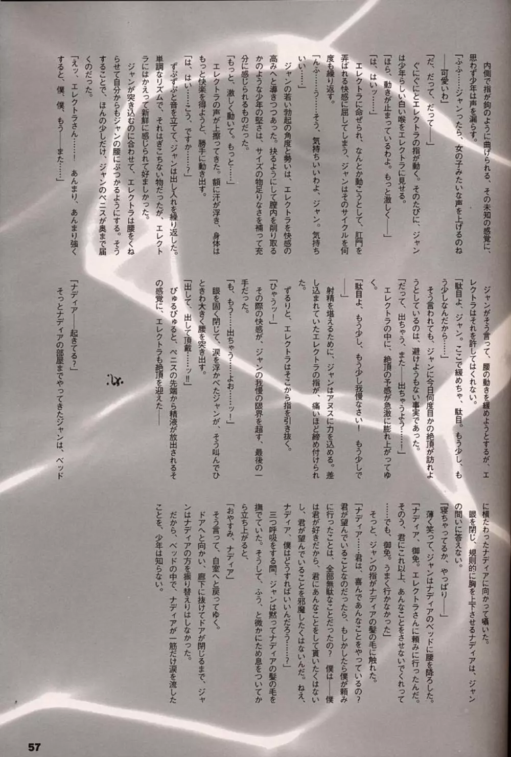 ORICHALCUM 02 スペルマぬるぬる副艦長 - page56