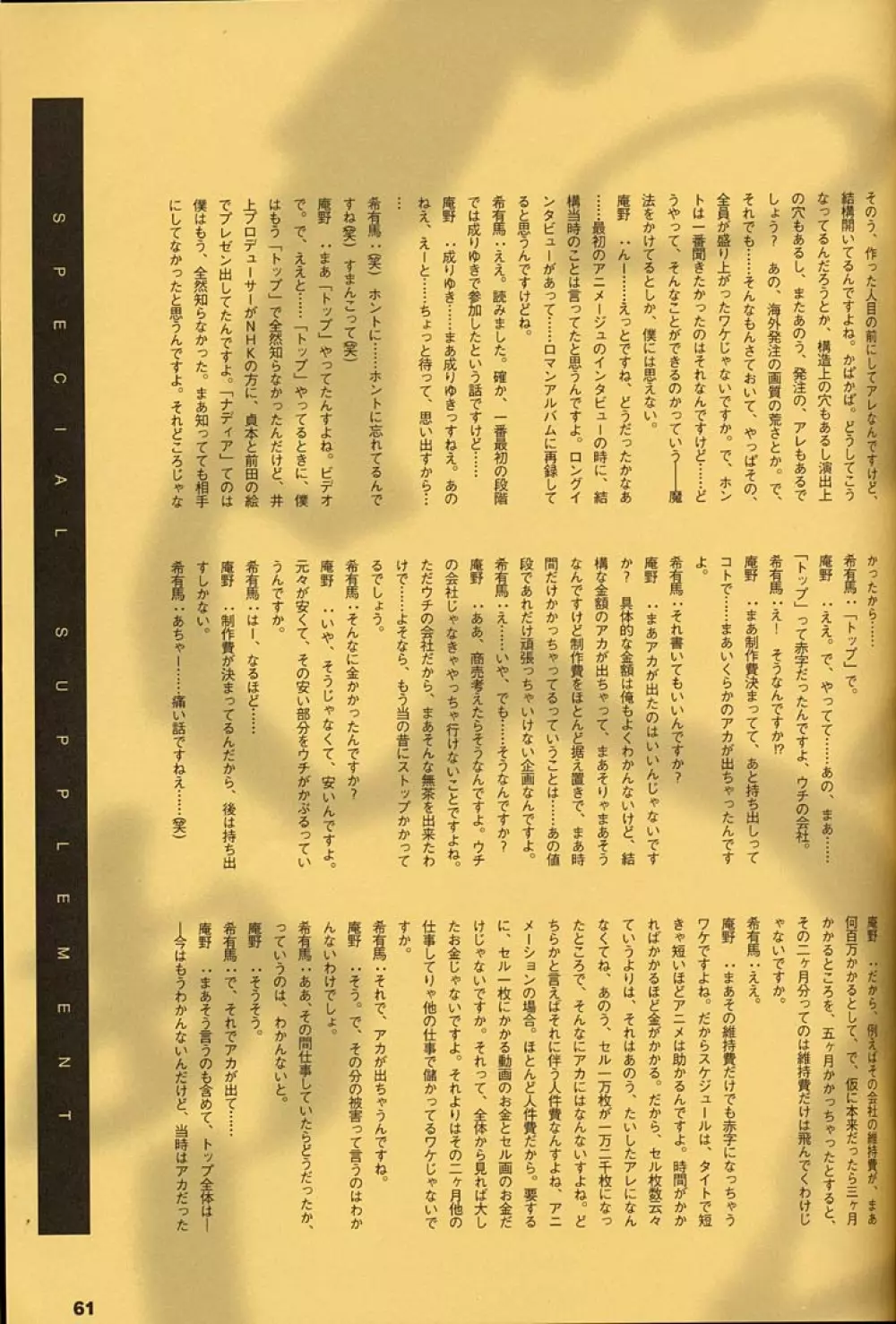 ORICHALCUM 02 スペルマぬるぬる副艦長 - page60