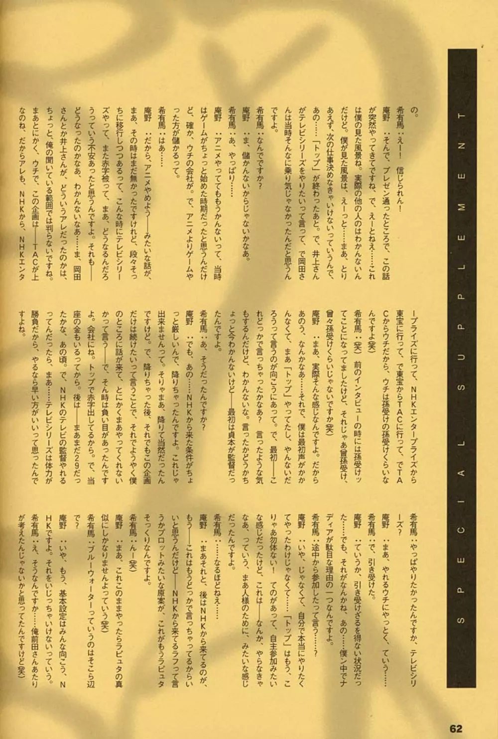 ORICHALCUM 02 スペルマぬるぬる副艦長 - page61