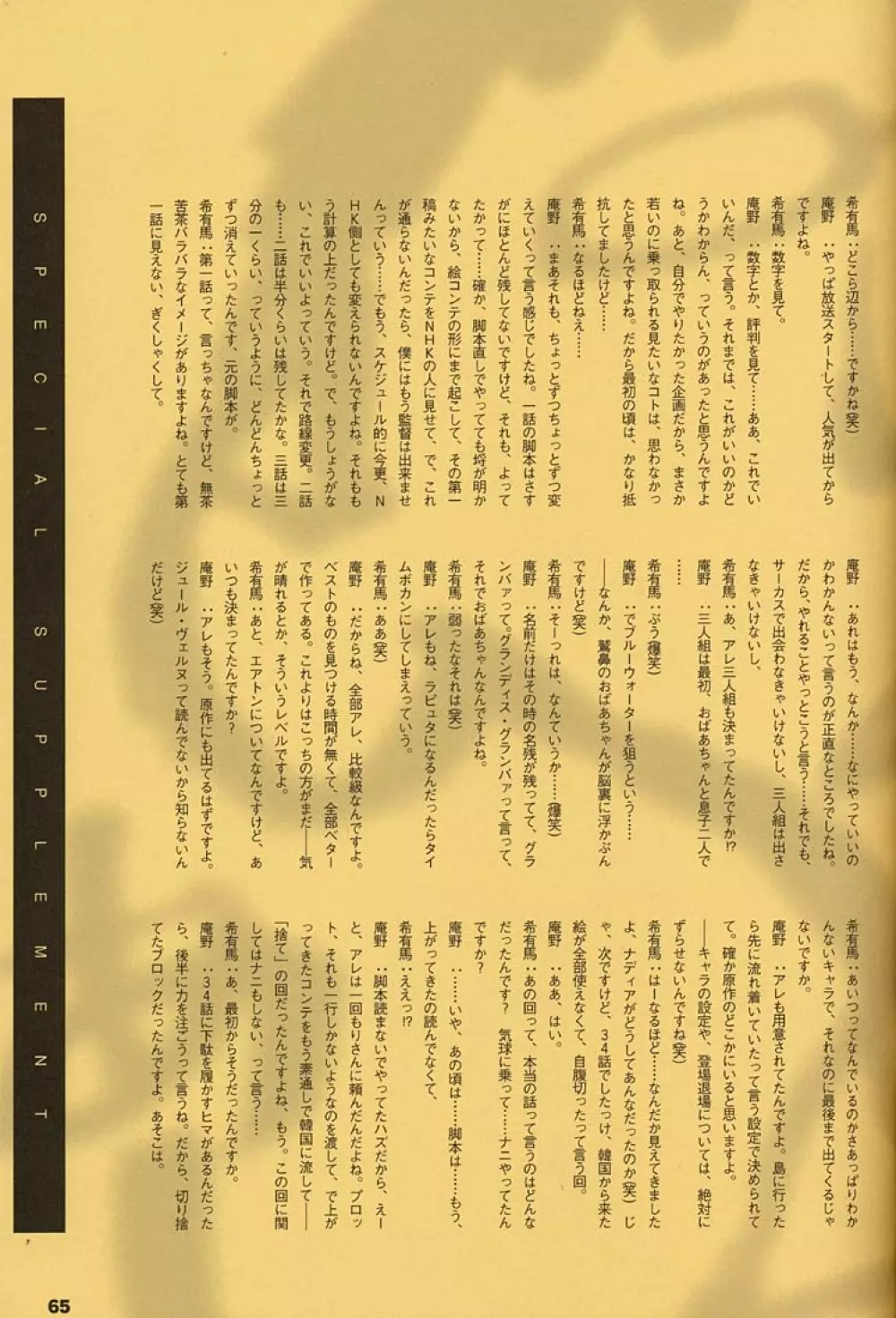 ORICHALCUM 02 スペルマぬるぬる副艦長 - page64