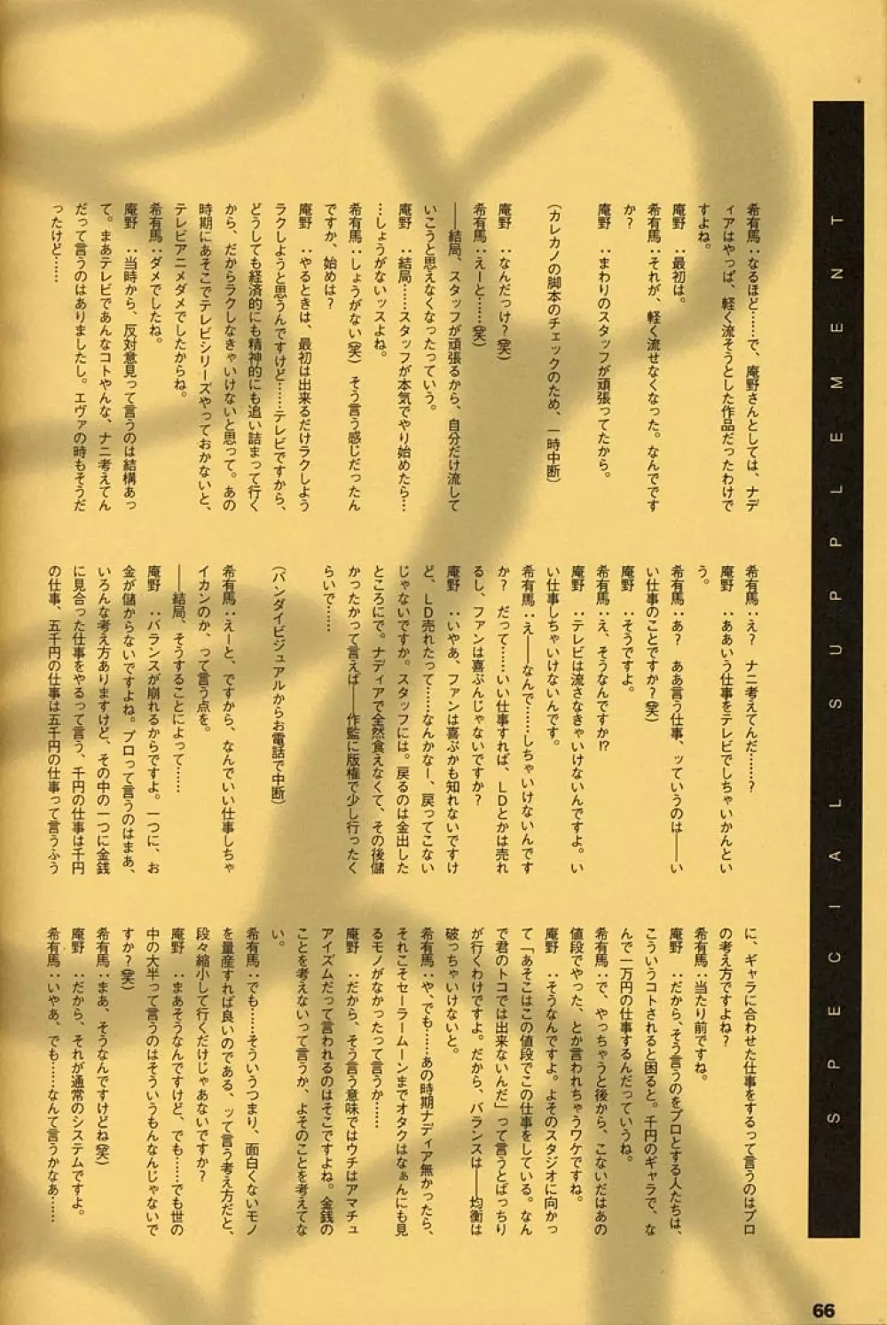 ORICHALCUM 02 スペルマぬるぬる副艦長 - page65