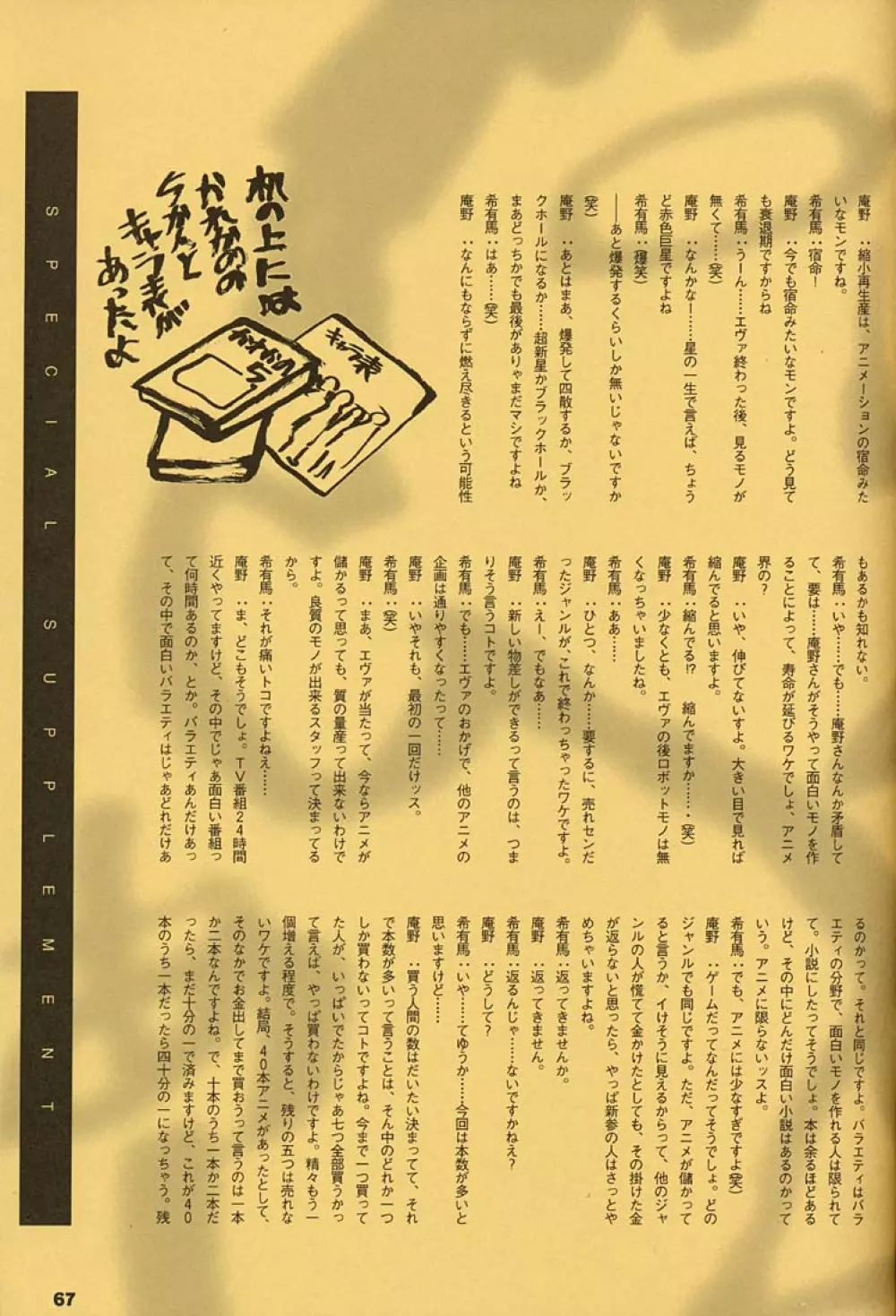 ORICHALCUM 02 スペルマぬるぬる副艦長 - page66