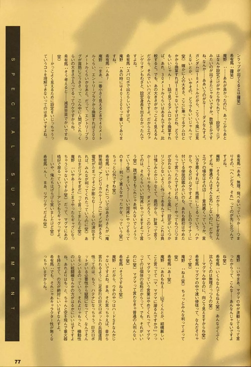 ORICHALCUM 02 スペルマぬるぬる副艦長 - page76