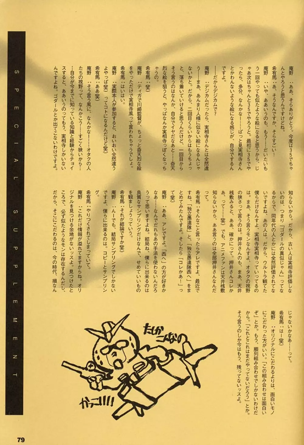 ORICHALCUM 02 スペルマぬるぬる副艦長 - page78