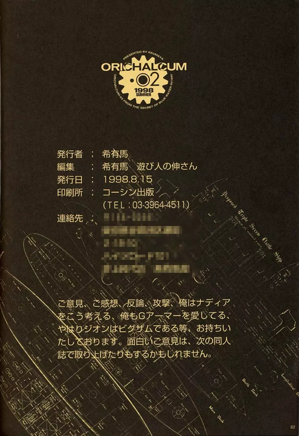 ORICHALCUM 02 スペルマぬるぬる副艦長 - page81
