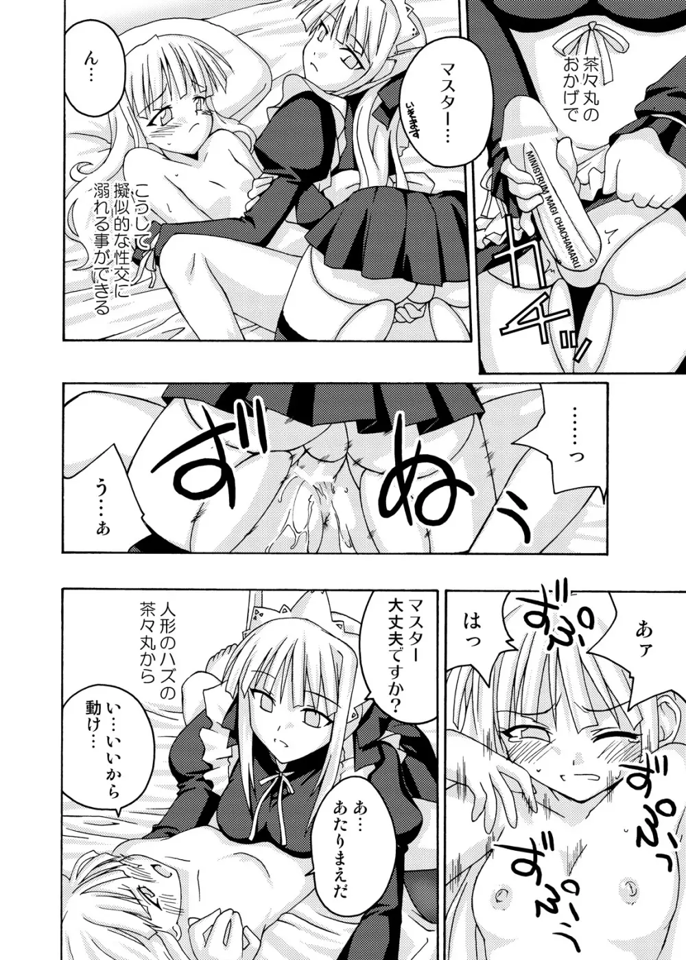 裏魔法先生ジャムま！総集編2＋ - page40