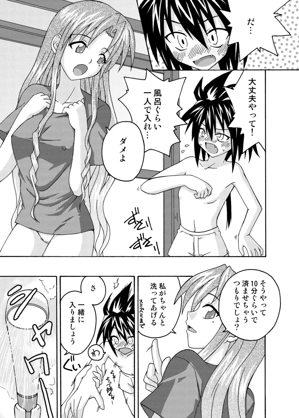 裏魔法先生ジャムま！総集編2＋ - page67