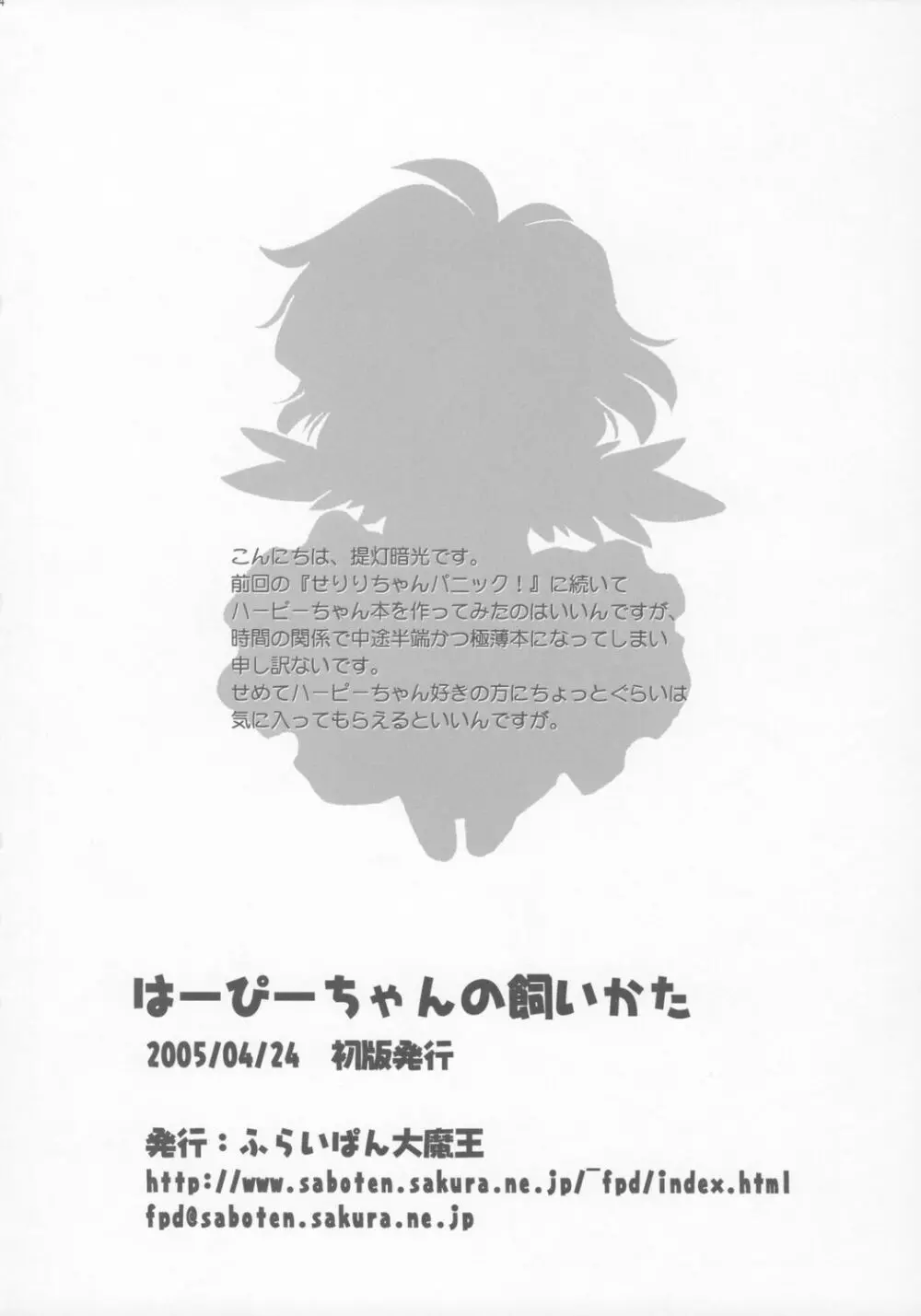 - Harpychan no Kaikata - page13