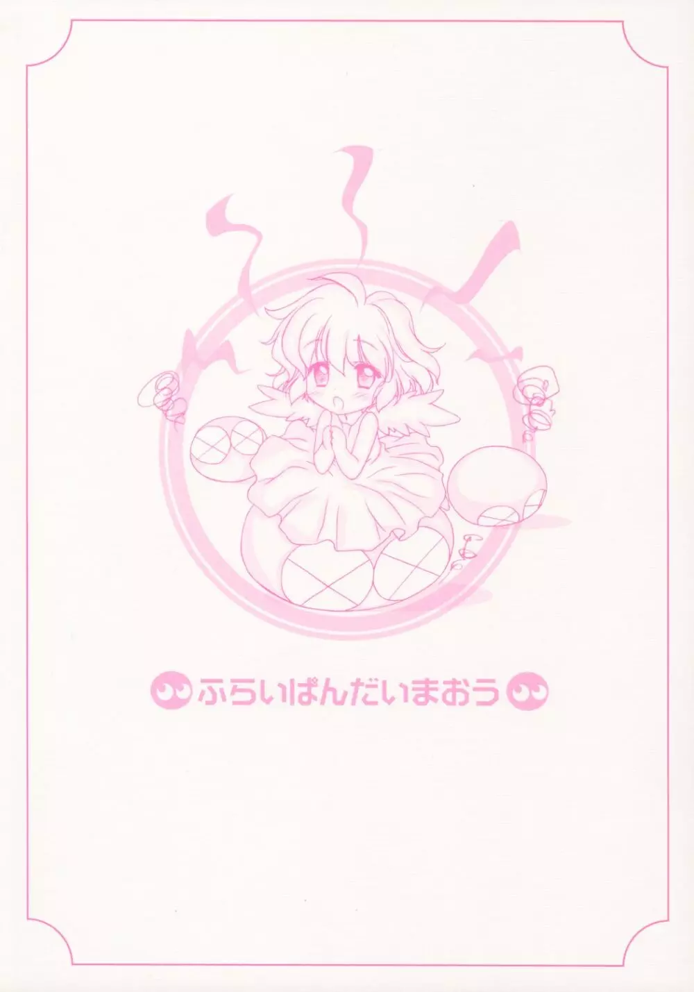 - Harpychan no Kaikata - page14