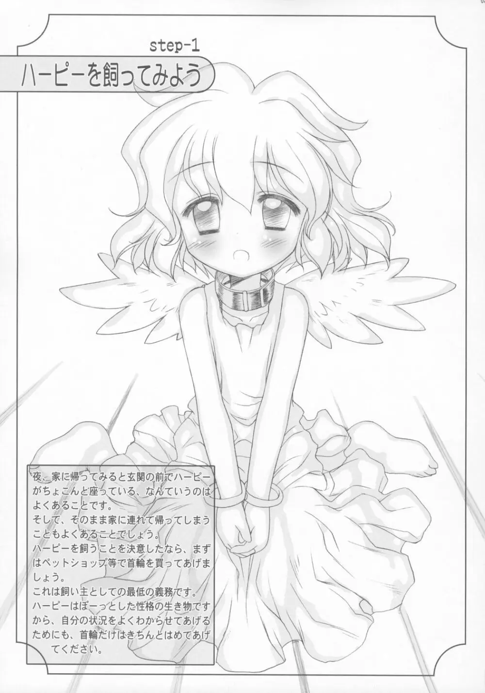 - Harpychan no Kaikata - page4