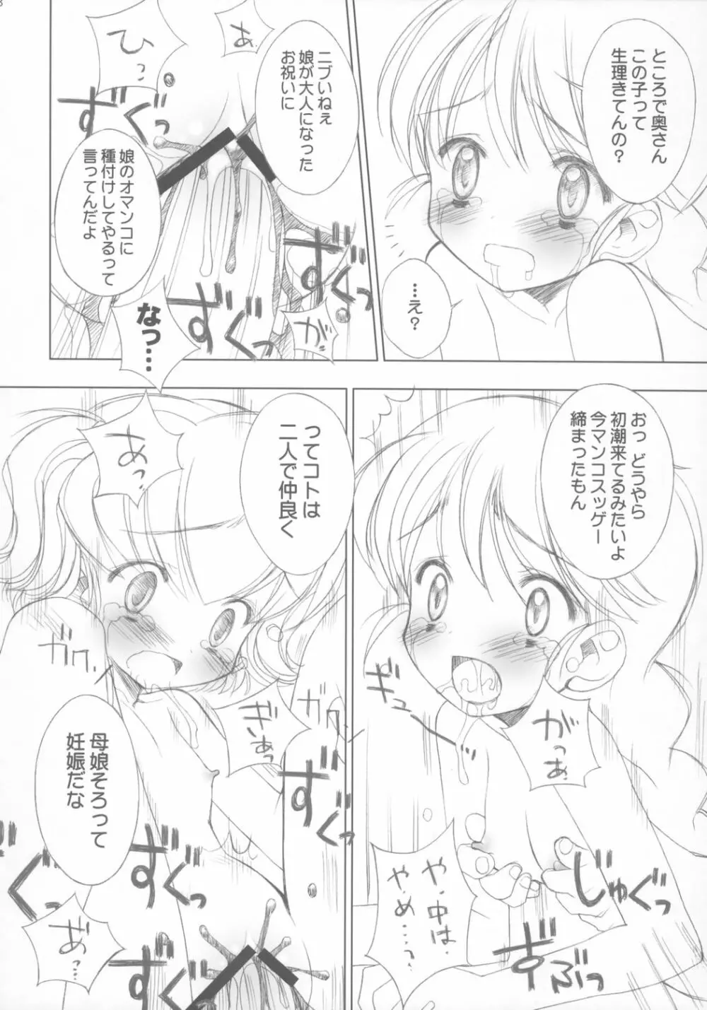 [ふらいぱん大魔王 (提灯暗光)] Chicken-'n'-egg on Rice (とっとこハム太郎) - page17