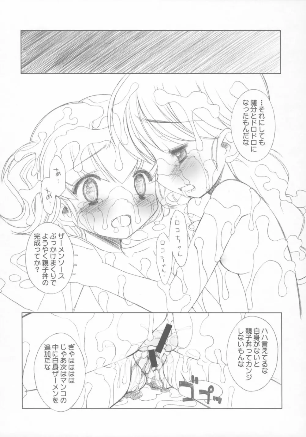 [ふらいぱん大魔王 (提灯暗光)] Chicken-'n'-egg on Rice (とっとこハム太郎) - page19