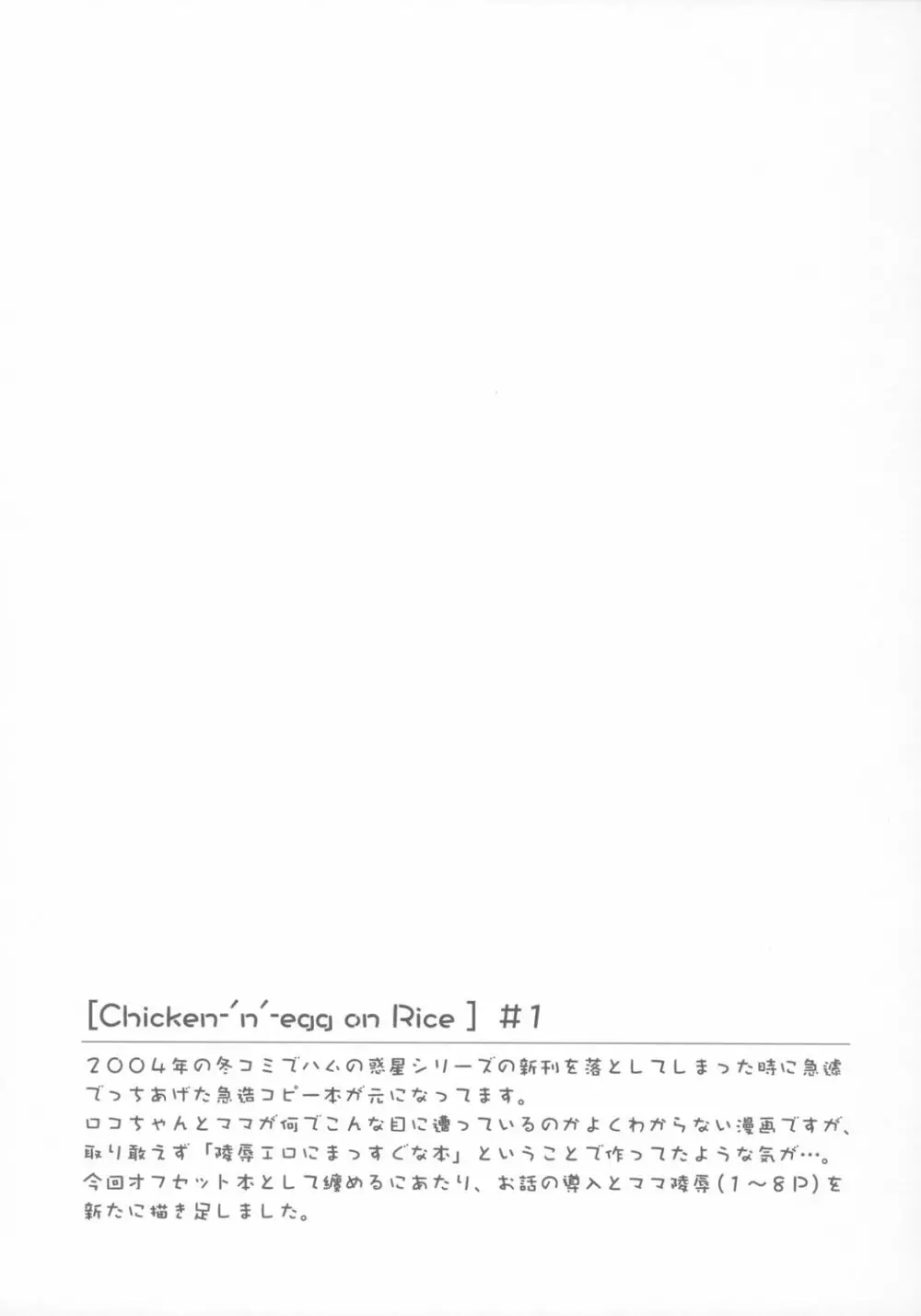 [ふらいぱん大魔王 (提灯暗光)] Chicken-'n'-egg on Rice (とっとこハム太郎) - page20