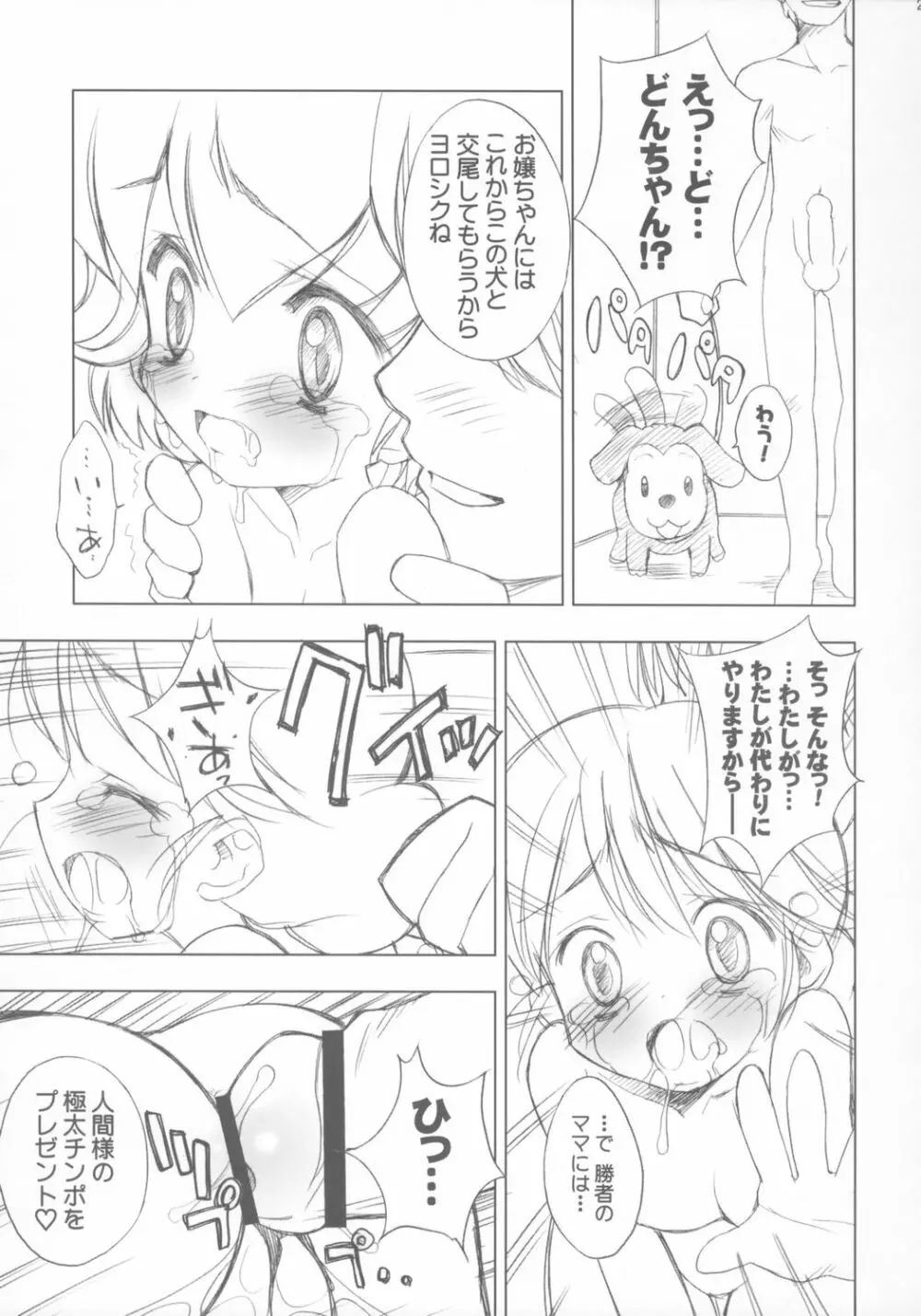 [ふらいぱん大魔王 (提灯暗光)] Chicken-'n'-egg on Rice (とっとこハム太郎) - page24