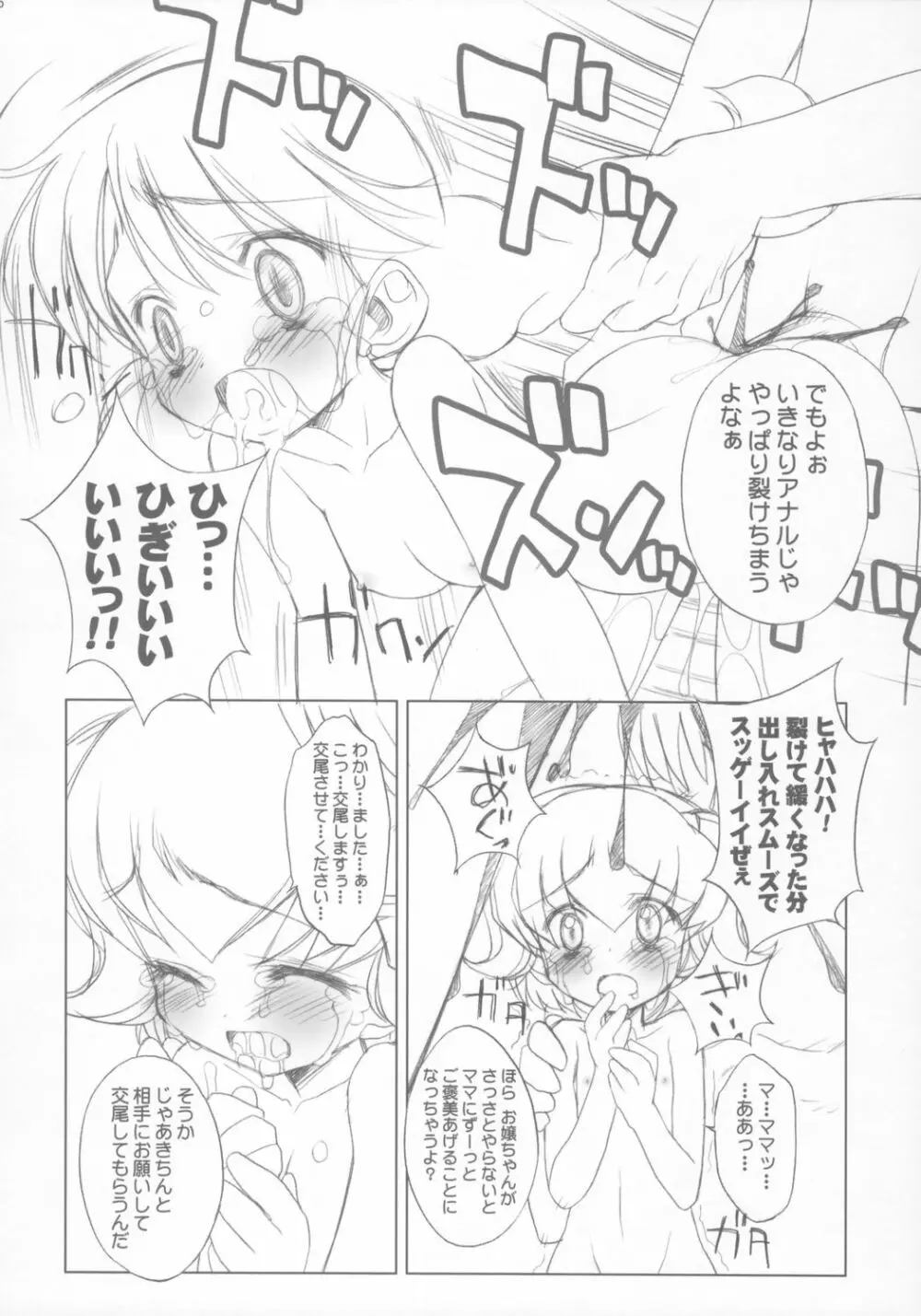 [ふらいぱん大魔王 (提灯暗光)] Chicken-'n'-egg on Rice (とっとこハム太郎) - page25