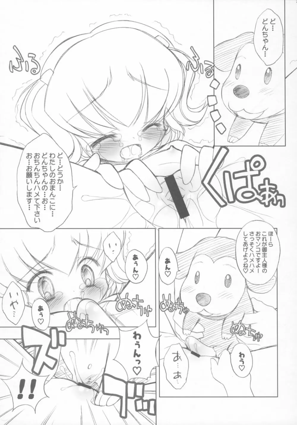 [ふらいぱん大魔王 (提灯暗光)] Chicken-'n'-egg on Rice (とっとこハム太郎) - page26