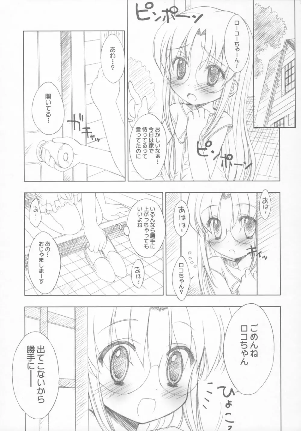 [ふらいぱん大魔王 (提灯暗光)] Chicken-'n'-egg on Rice (とっとこハム太郎) - page30