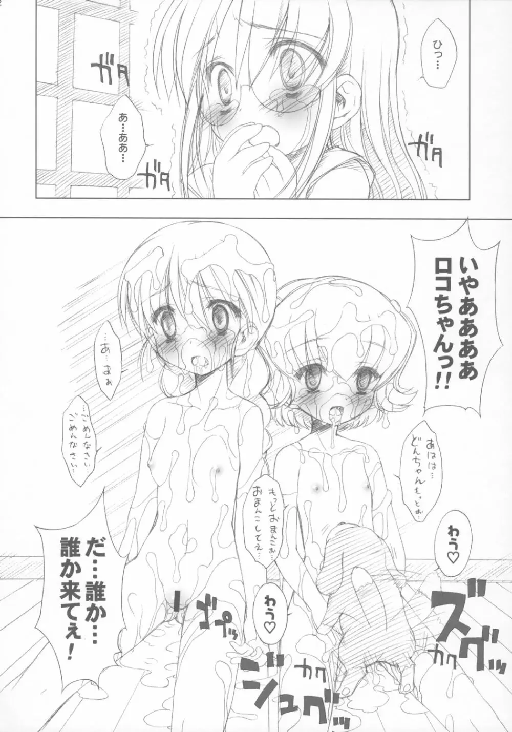 [ふらいぱん大魔王 (提灯暗光)] Chicken-'n'-egg on Rice (とっとこハム太郎) - page31