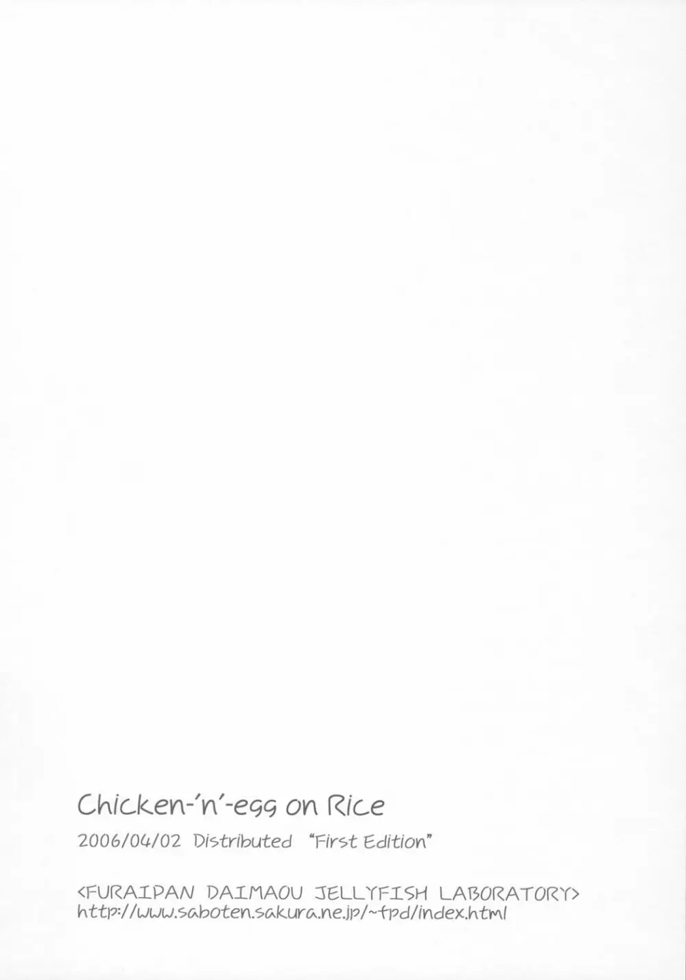 [ふらいぱん大魔王 (提灯暗光)] Chicken-'n'-egg on Rice (とっとこハム太郎) - page33