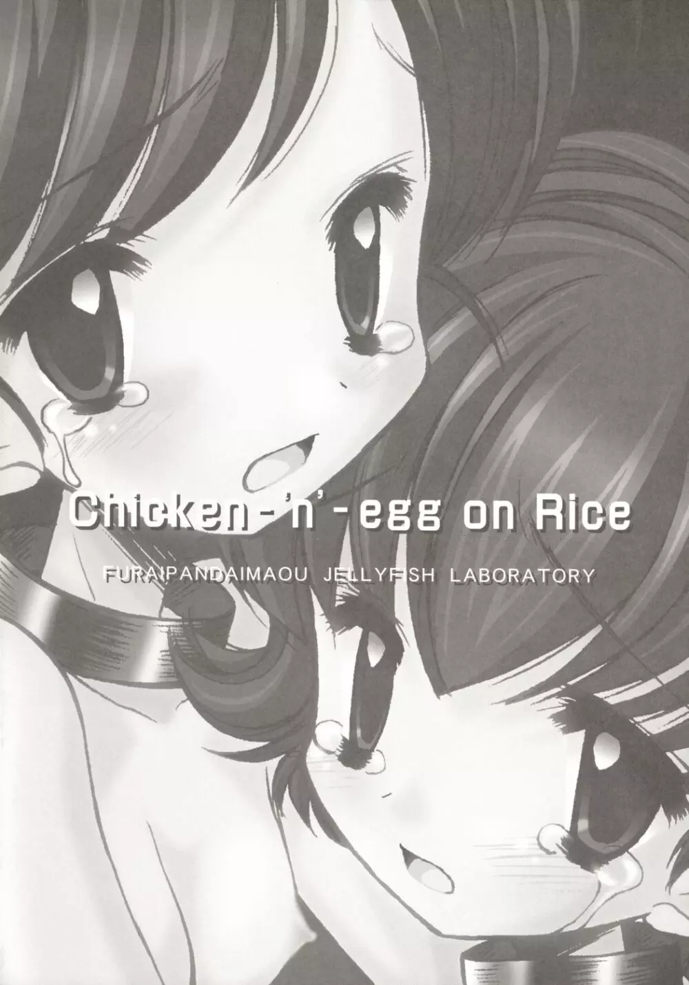 [ふらいぱん大魔王 (提灯暗光)] Chicken-'n'-egg on Rice (とっとこハム太郎) - page34