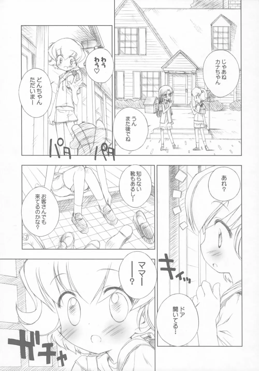 [ふらいぱん大魔王 (提灯暗光)] Chicken-'n'-egg on Rice (とっとこハム太郎) - page4
