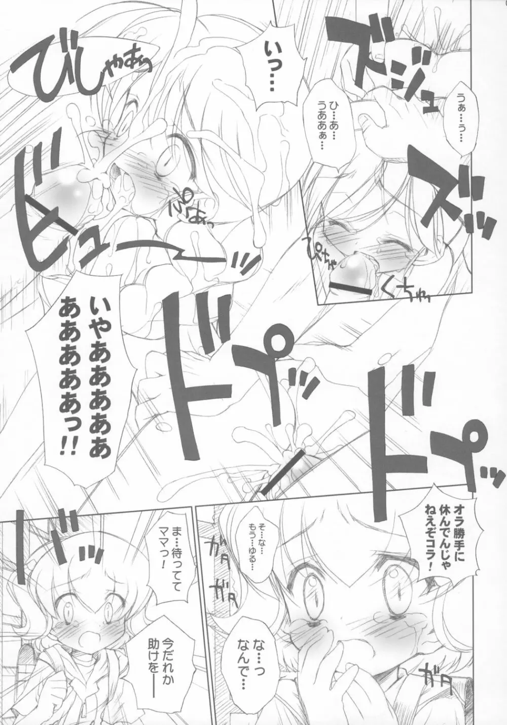 [ふらいぱん大魔王 (提灯暗光)] Chicken-'n'-egg on Rice (とっとこハム太郎) - page8