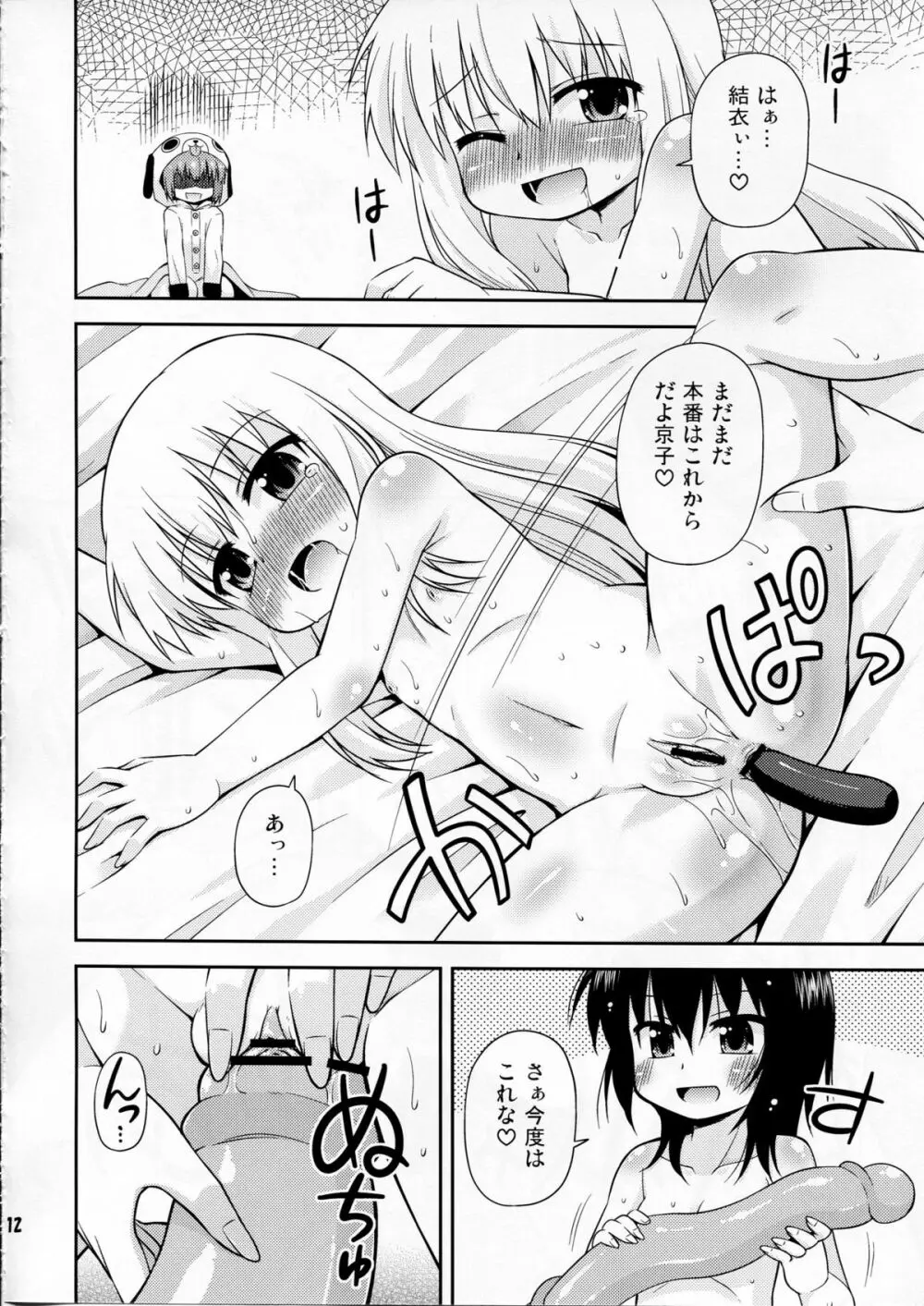 パンダとトマトと黒ネコと - page12