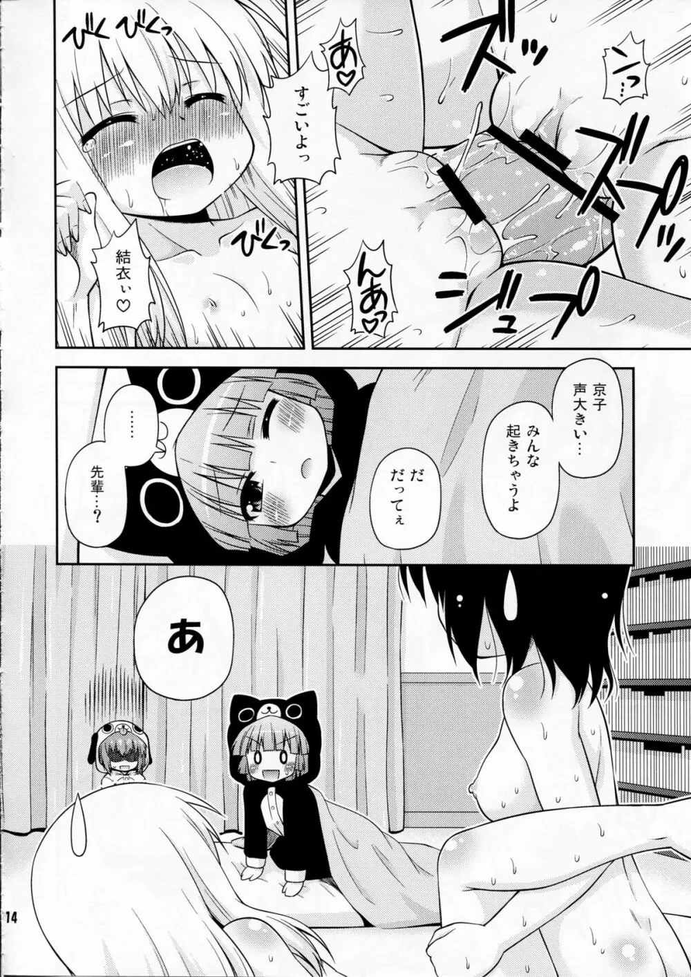 パンダとトマトと黒ネコと - page14