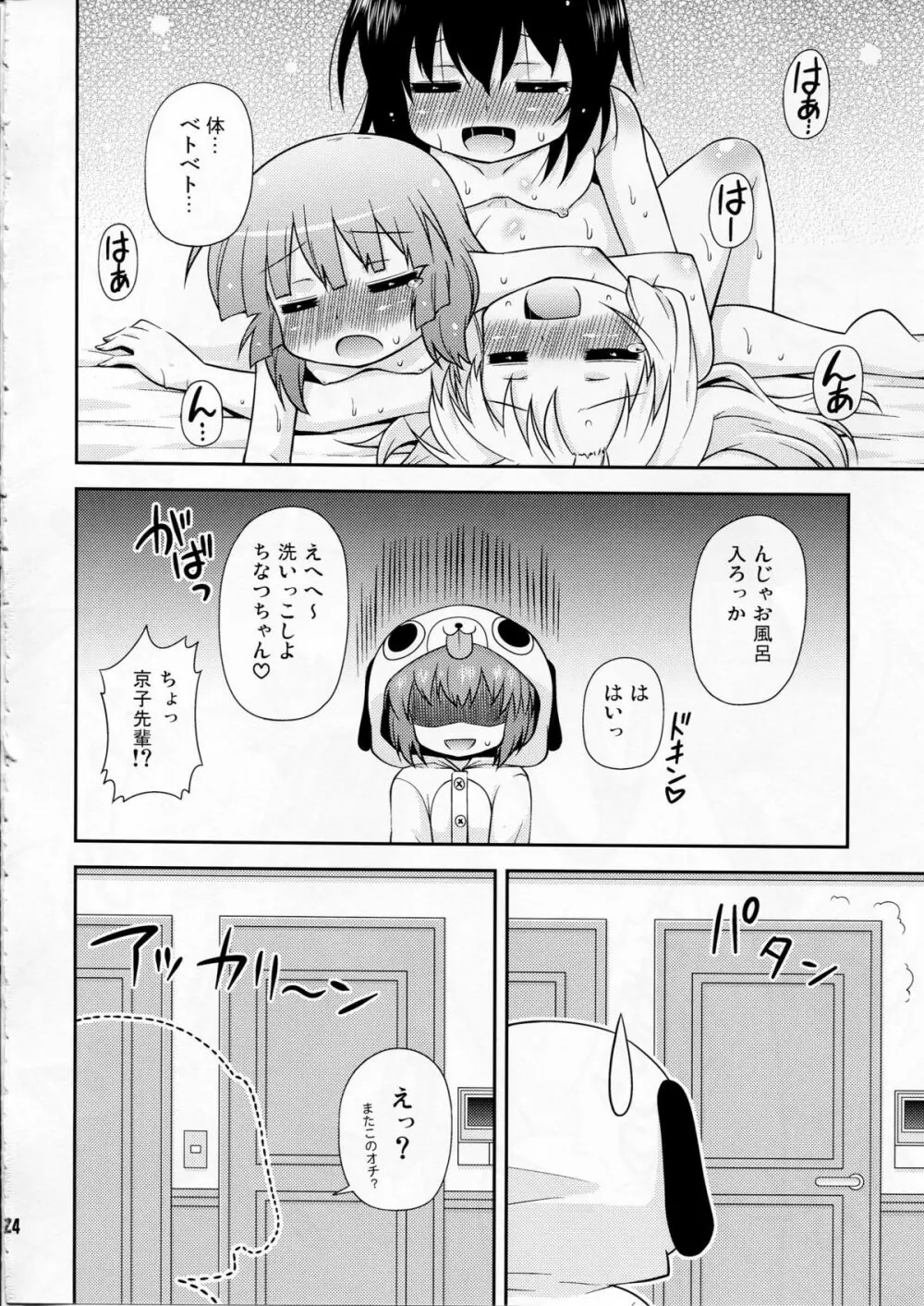 パンダとトマトと黒ネコと - page24