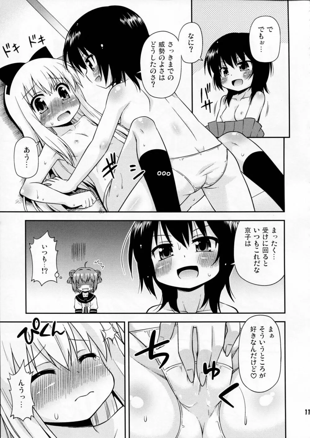 部室の風紀が乱れています - page10