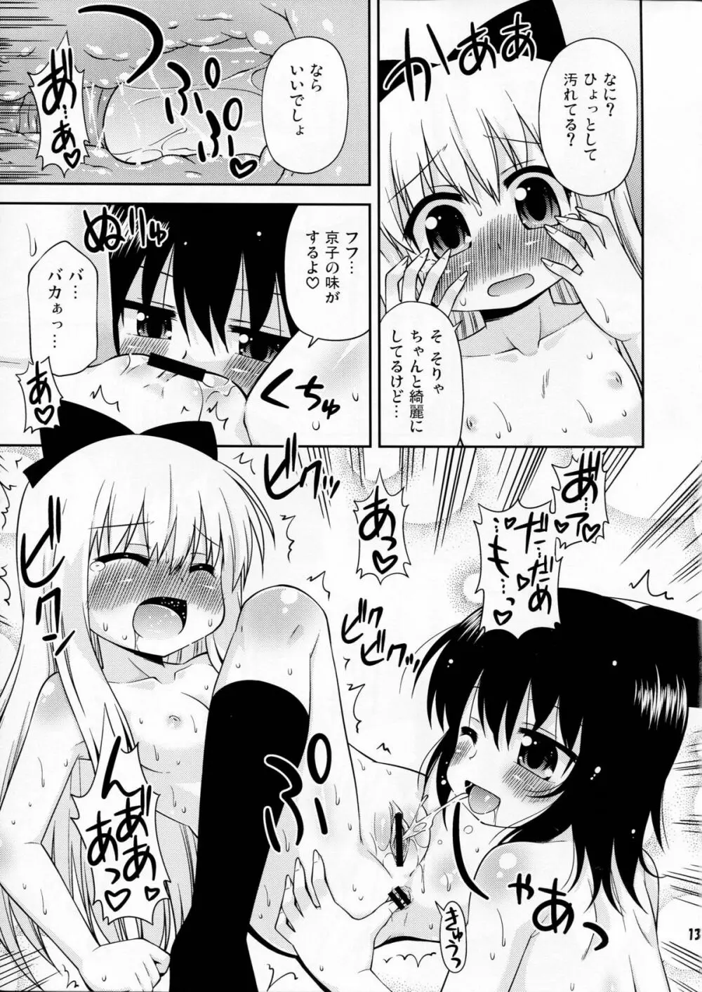 部室の風紀が乱れています - page12