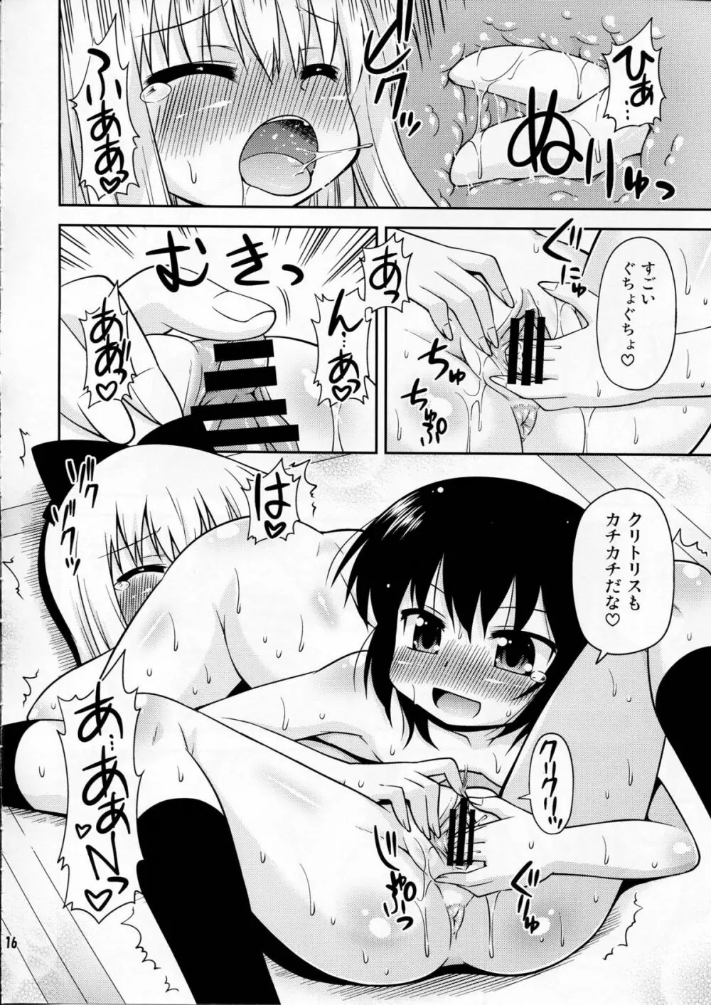 部室の風紀が乱れています - page15