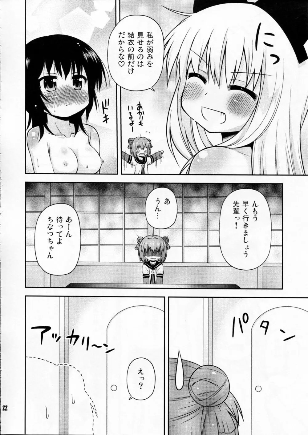 部室の風紀が乱れています - page21