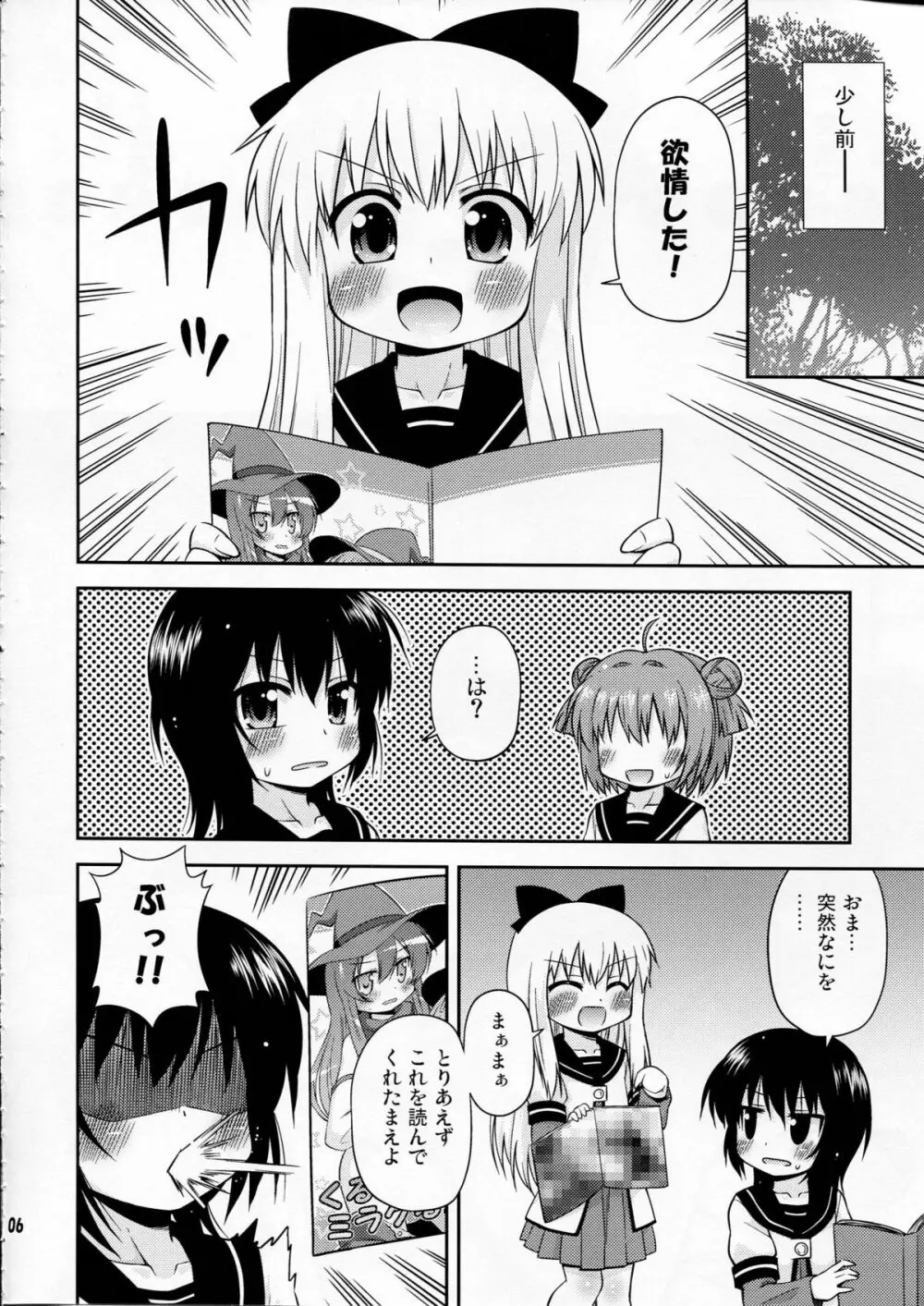 部室の風紀が乱れています - page5