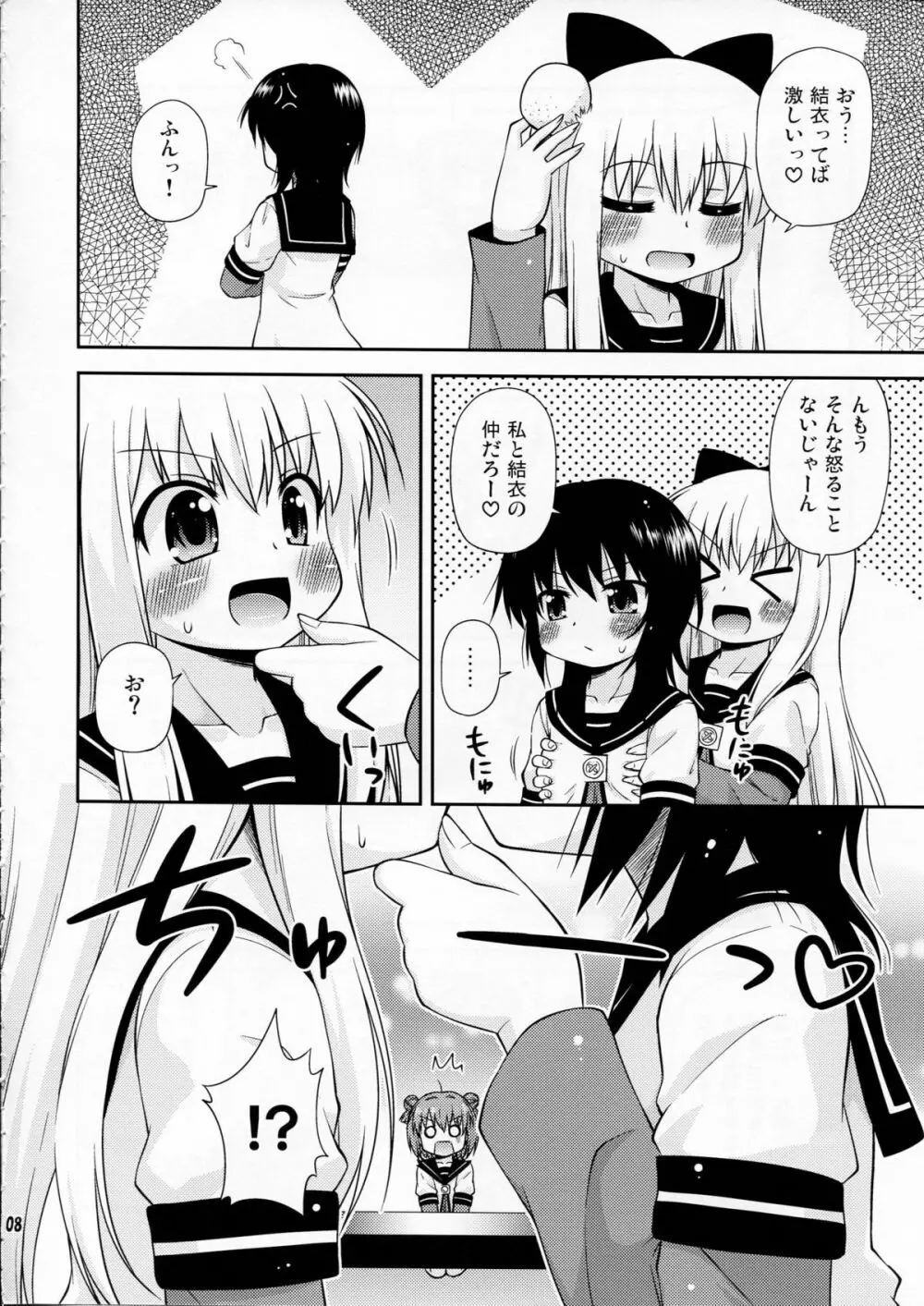 部室の風紀が乱れています - page7