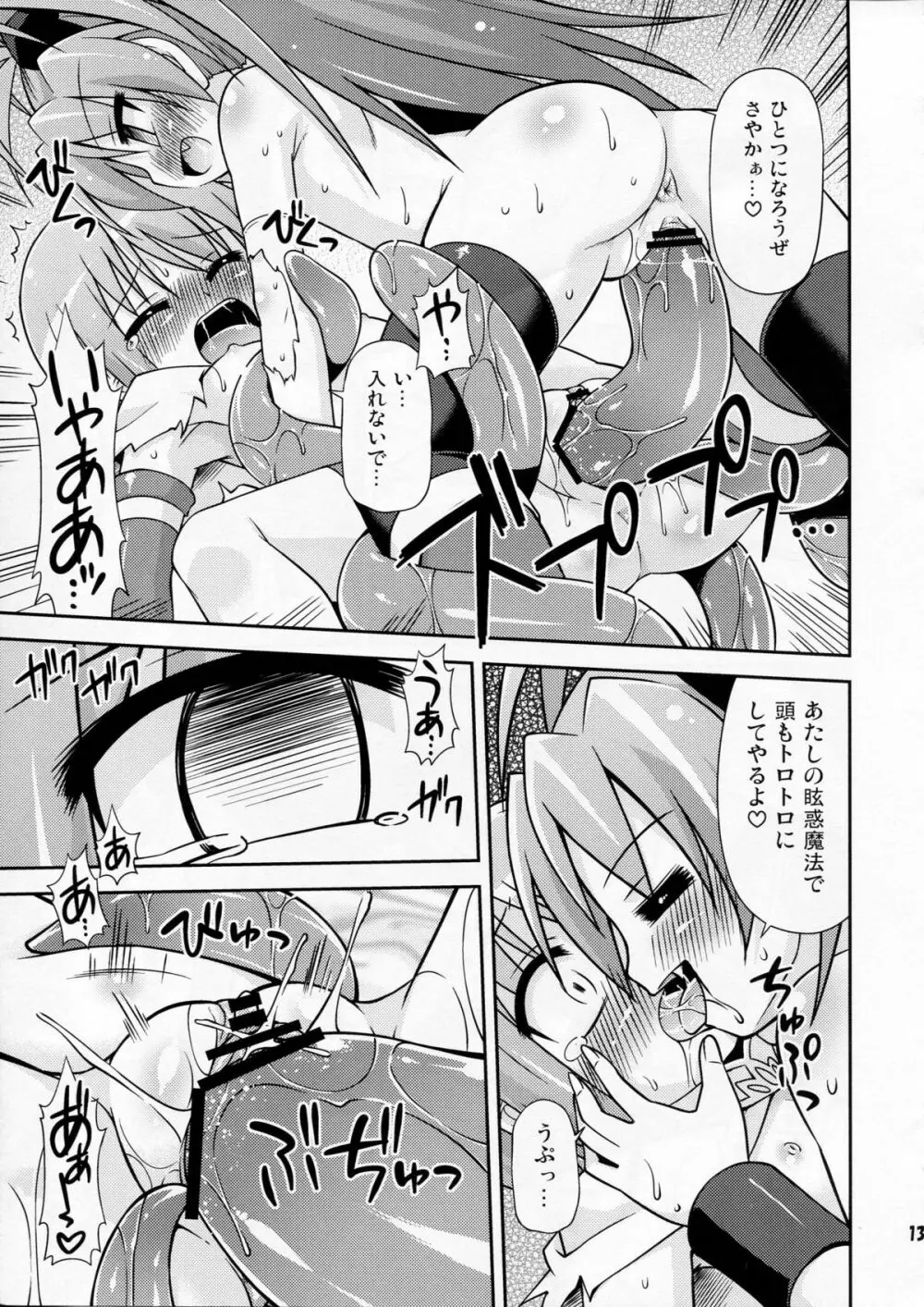 触手の魔女と遊ぼう！ - page13