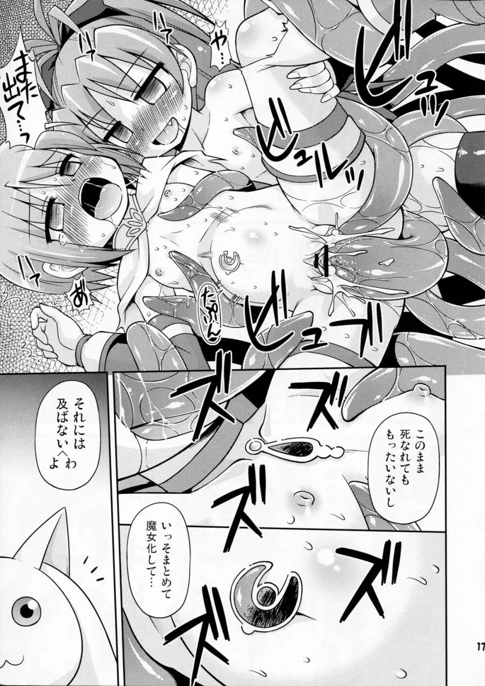 触手の魔女と遊ぼう！ - page17