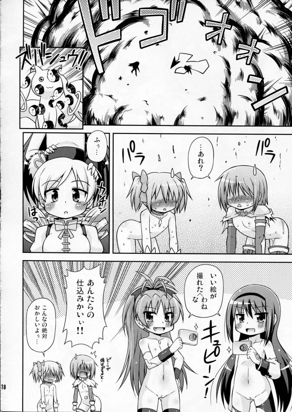 触手の魔女と遊ぼう！ - page18