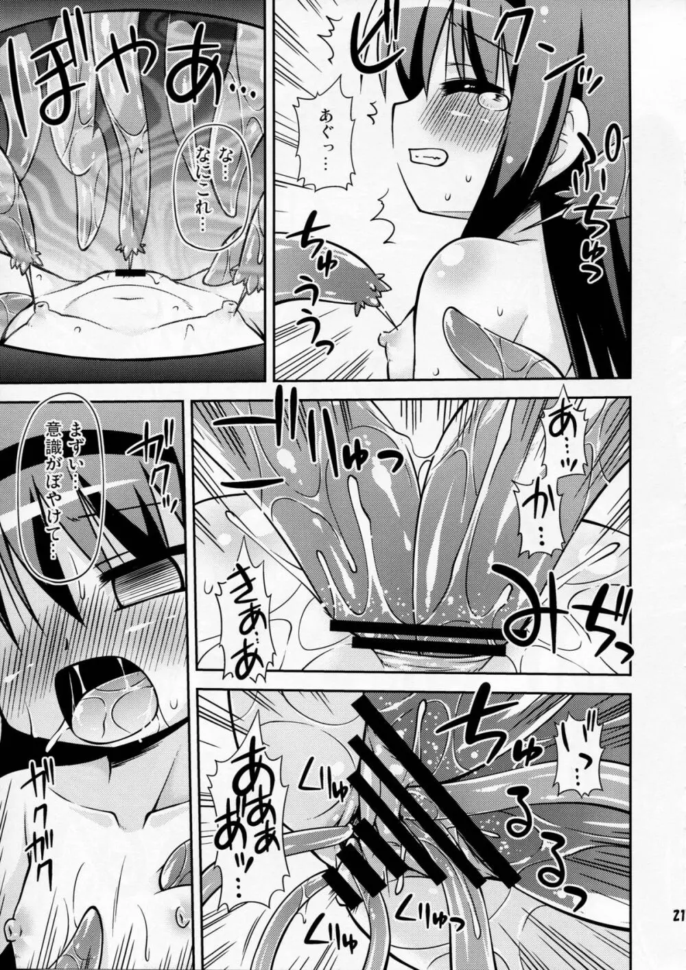 触手の魔女と遊ぼう！ - page21