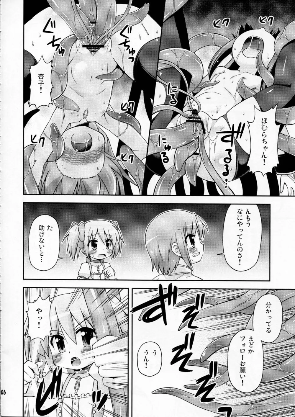 触手の魔女と遊ぼう！ - page6