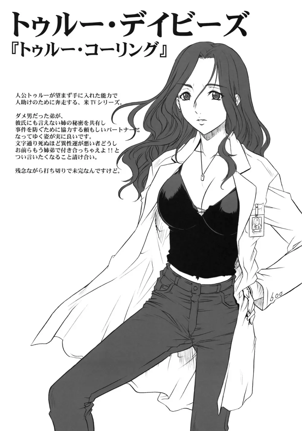 アネクラ - page15