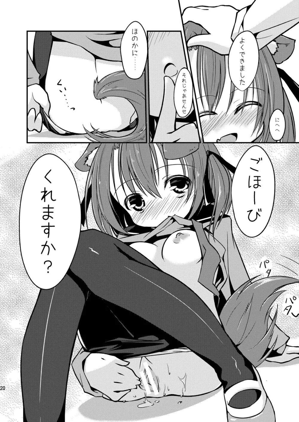 きゃっちざはーと! - page22